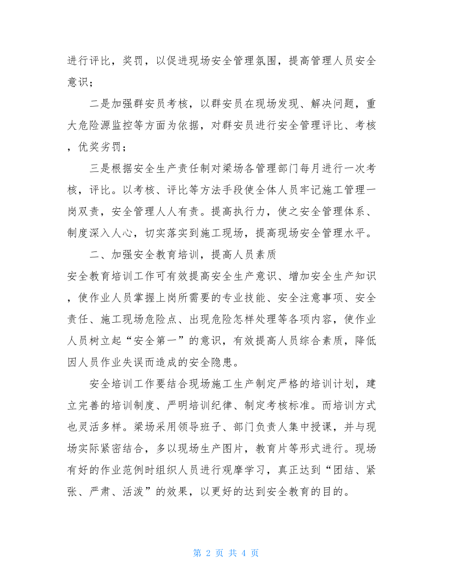 企业安全生产工作要点 2021年度安全生产要点.doc_第2页