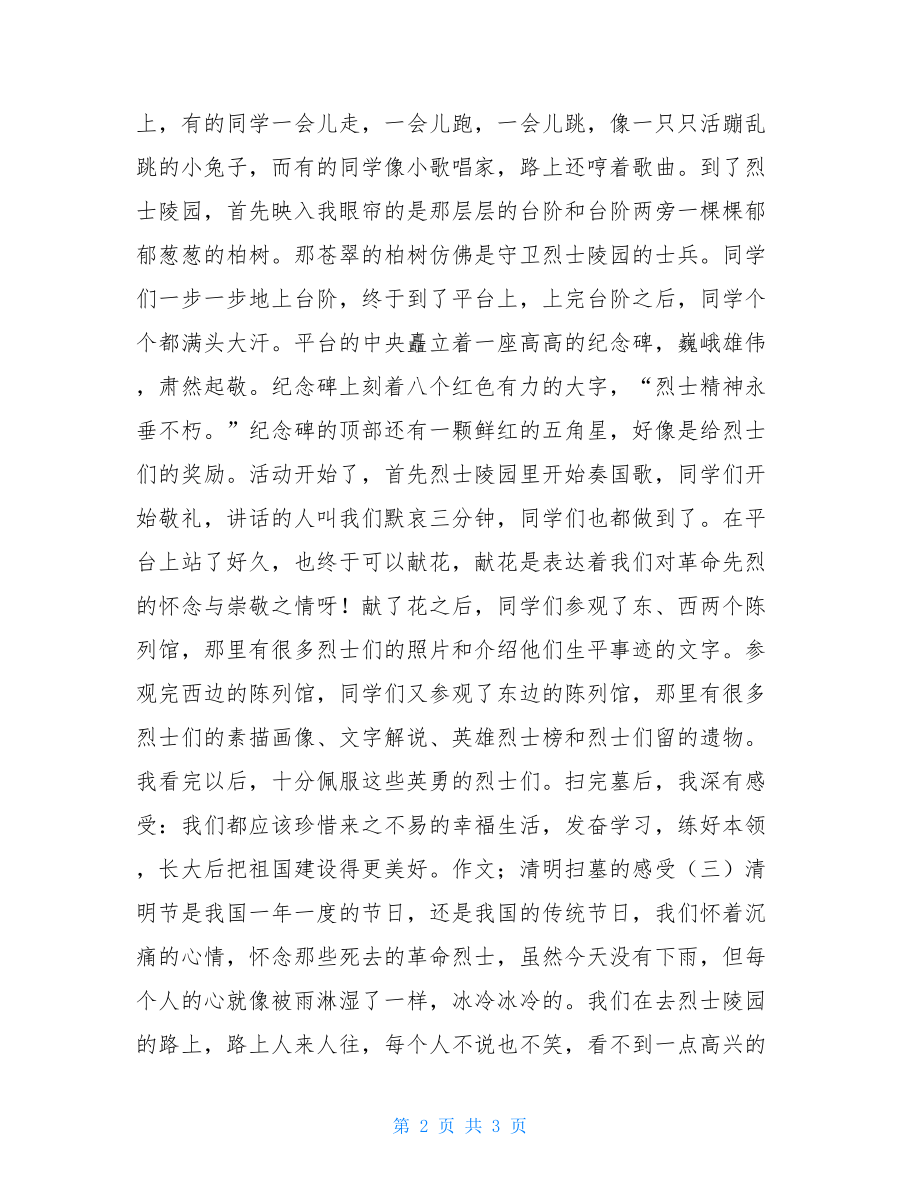 作文；清明扫墓的感受五篇 清明扫墓作文500.doc_第2页