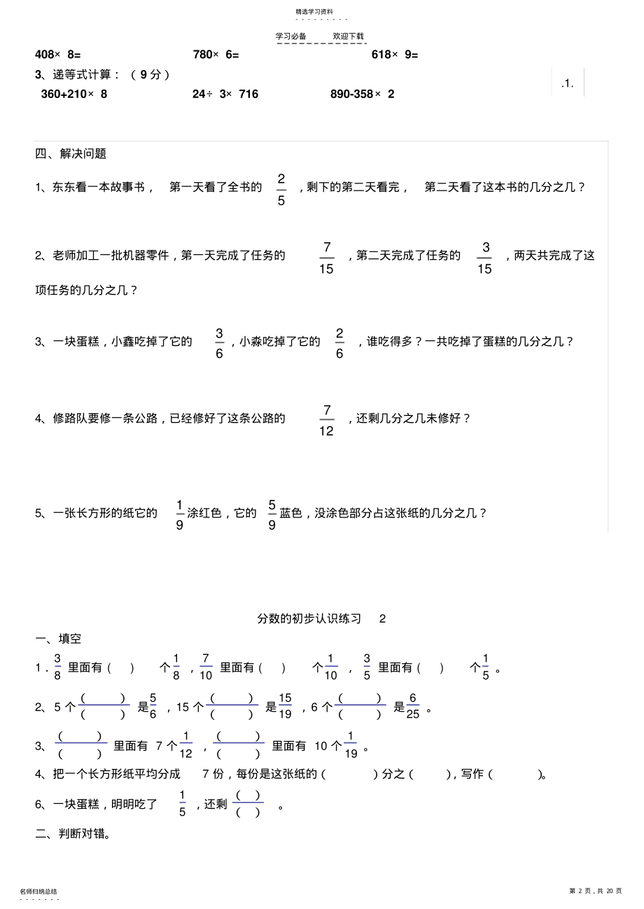 2022年新人教版三年级数学上册《分数的初步认识》-练习题 .pdf_第2页