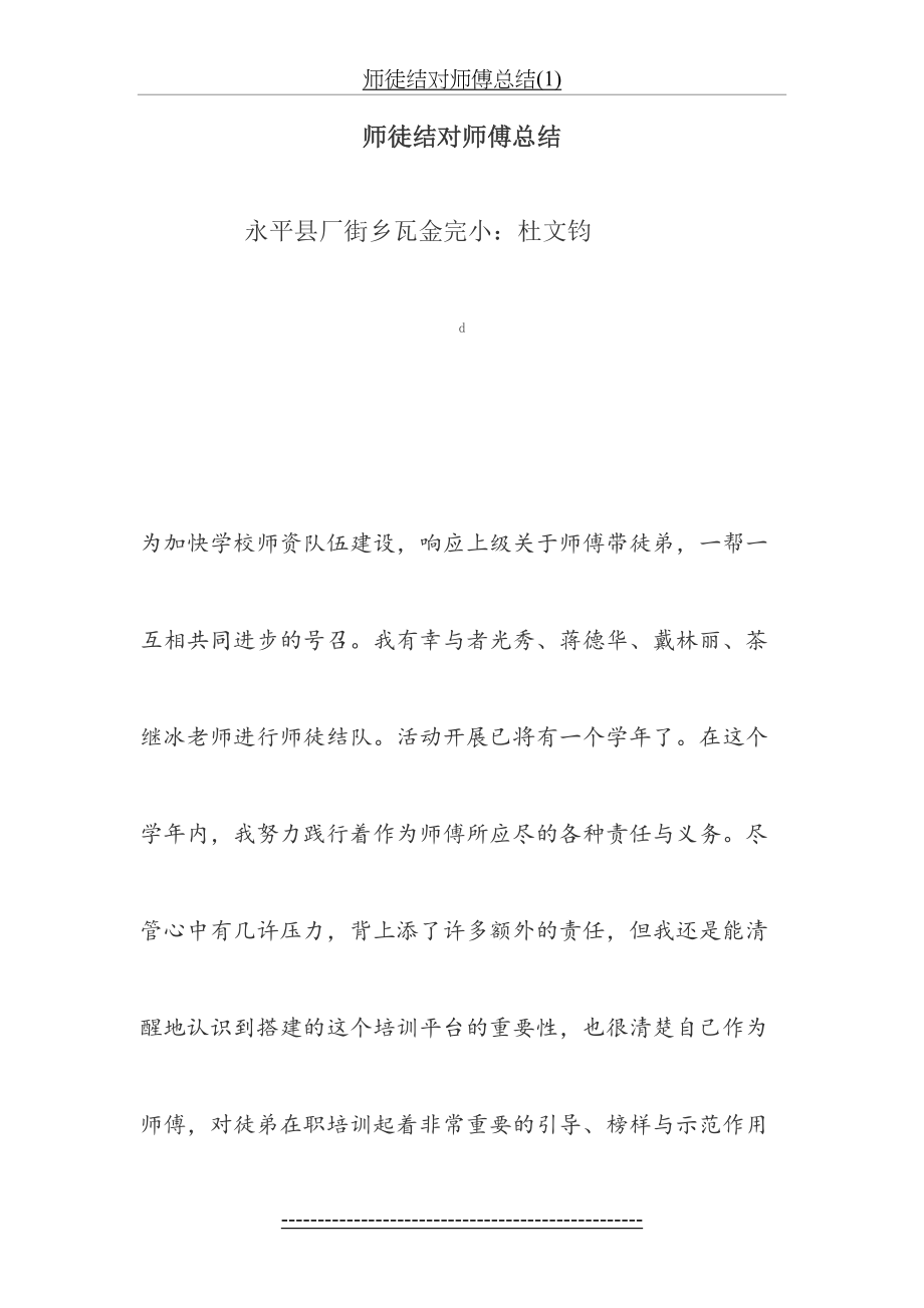 师徒结对师傅总结(1).doc_第2页