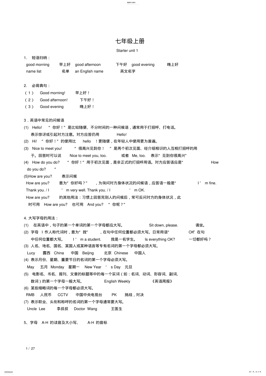 2022年新版人教版七年级英语上下册各单元知识点总结完美 .pdf_第1页