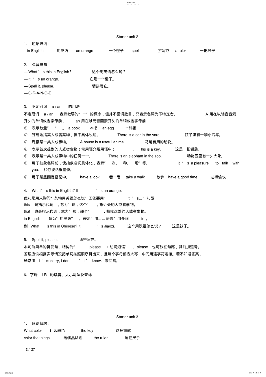 2022年新版人教版七年级英语上下册各单元知识点总结完美 .pdf_第2页