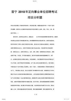 2022年晋宁定向事业单位招聘考试综合分析题 .pdf