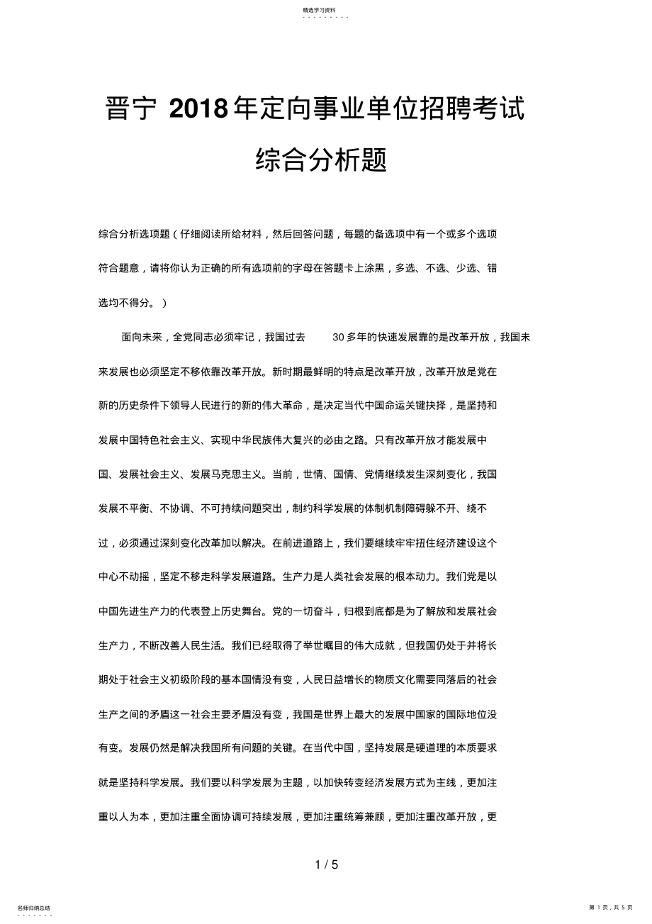 2022年晋宁定向事业单位招聘考试综合分析题 .pdf_第1页