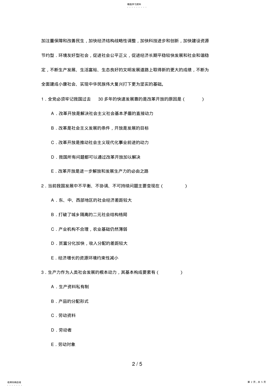 2022年晋宁定向事业单位招聘考试综合分析题 .pdf_第2页