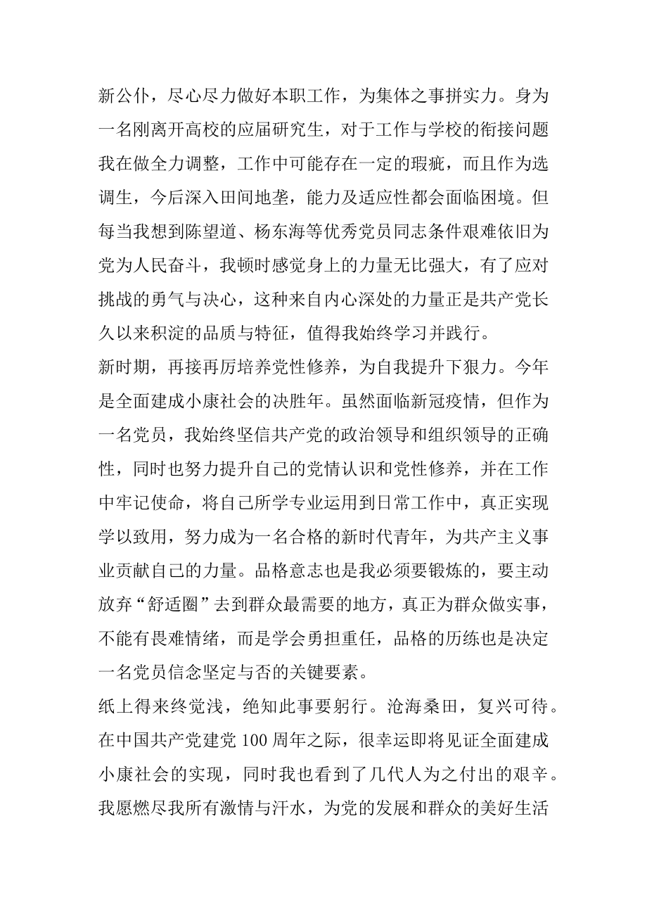 2022中国建党百年大会观后感心得范文.docx_第2页