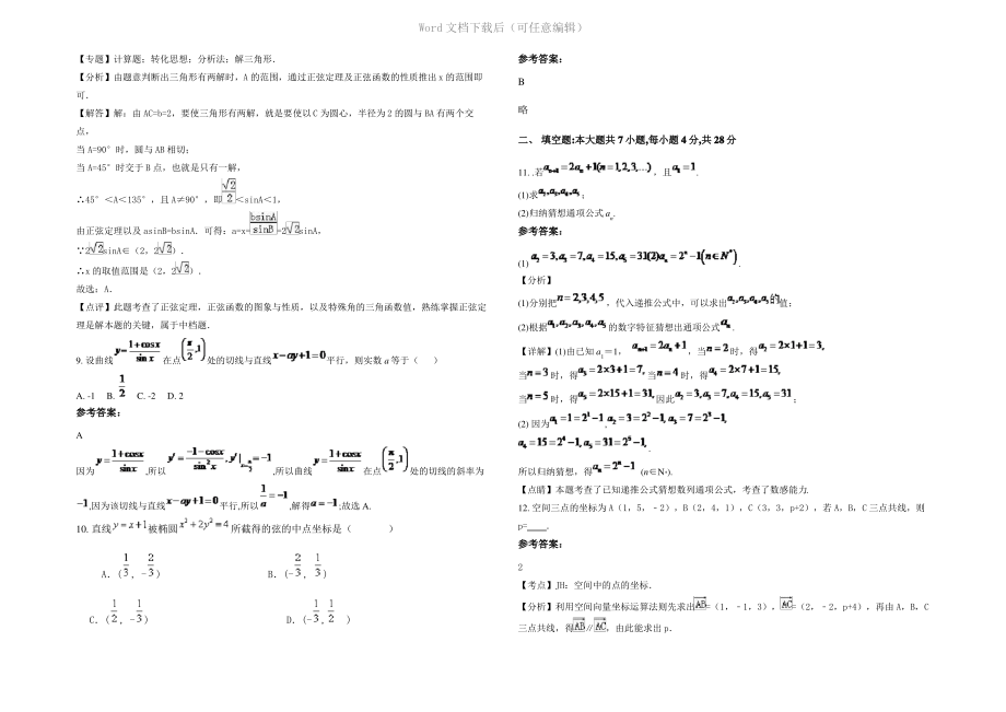 四川省广安市岳池县普安中学2021年高二数学理下学期期末试题含解析.pdf_第2页