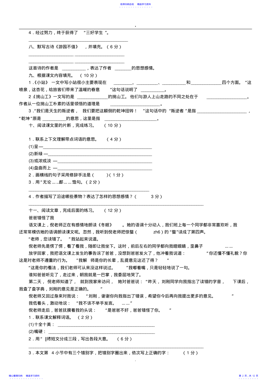 2022年2021人教版五年级下册语文试卷及答案三套 .pdf_第2页