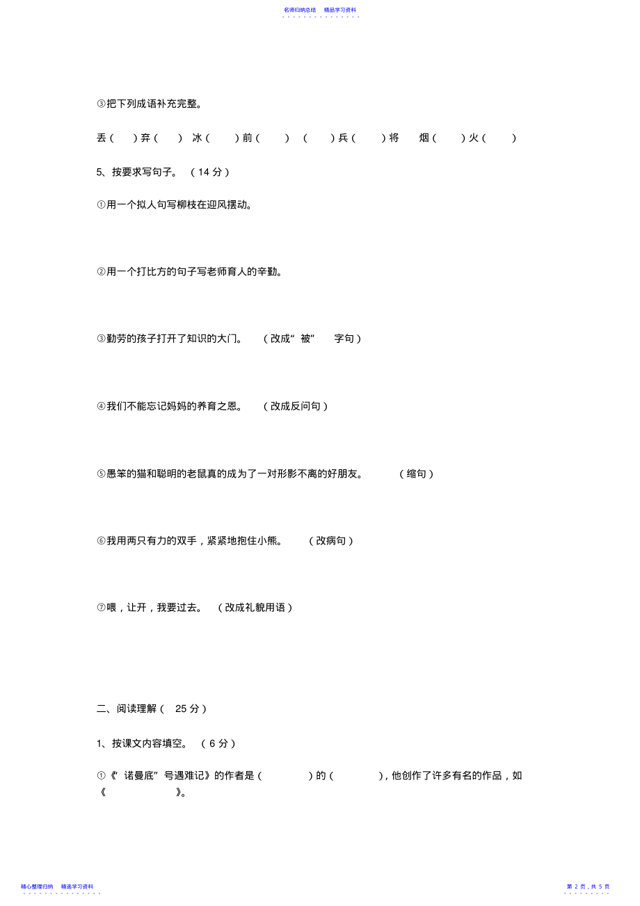 2022年S版小学五年级语文上册期末试卷 .pdf_第2页