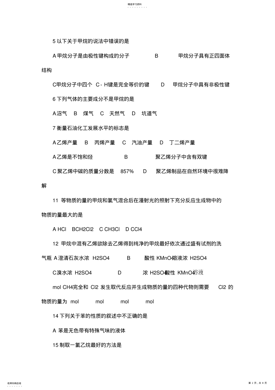 2022年新人教版高中化学第三章_有机化合物知识点总结与练习题及答案 .pdf_第2页