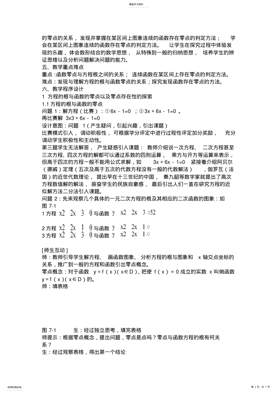 2022年方程的根与函数的零点教学设计获奖 .pdf_第2页