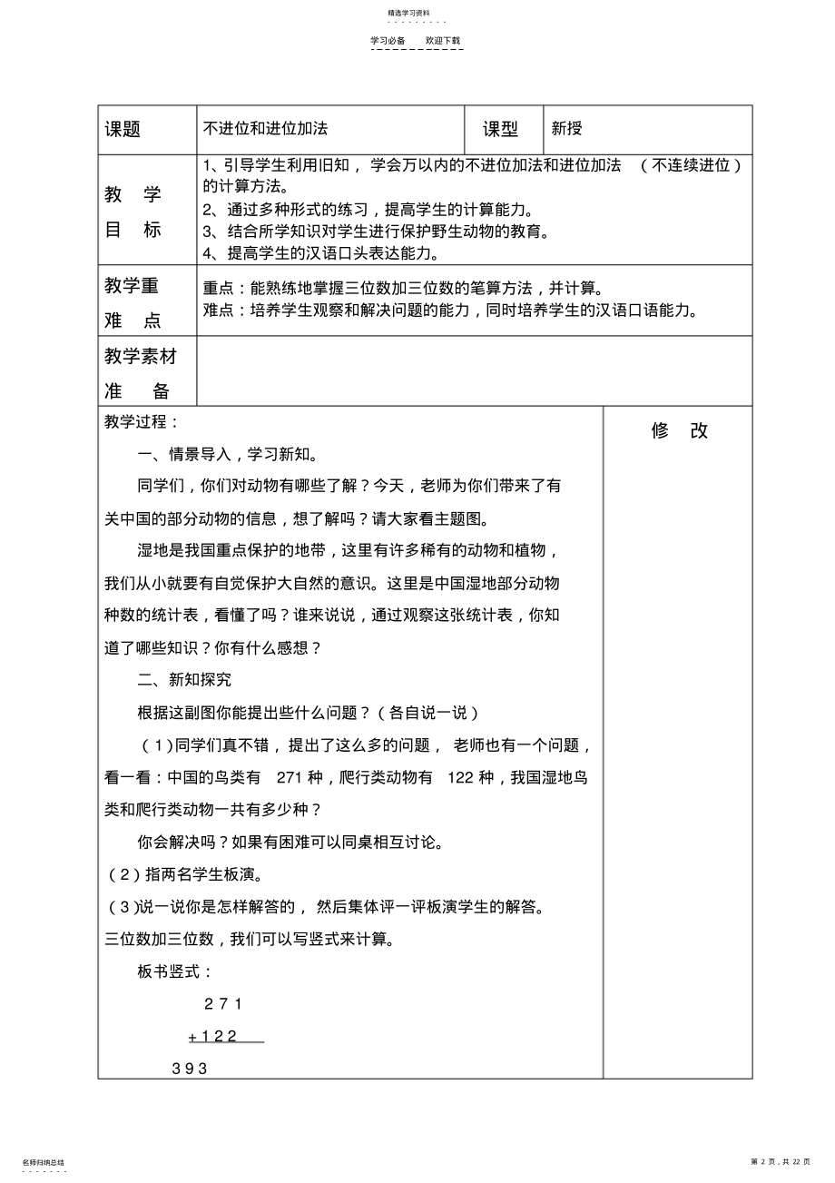 2022年新人教版三上万以内加法和减法教学设计 .pdf_第2页