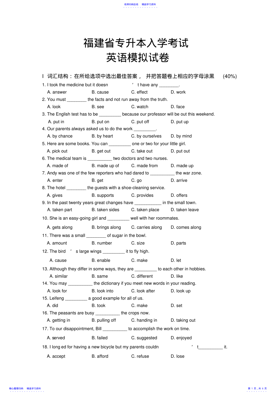 2022年2021年福建专升本英语模拟试卷及答案 .pdf_第1页