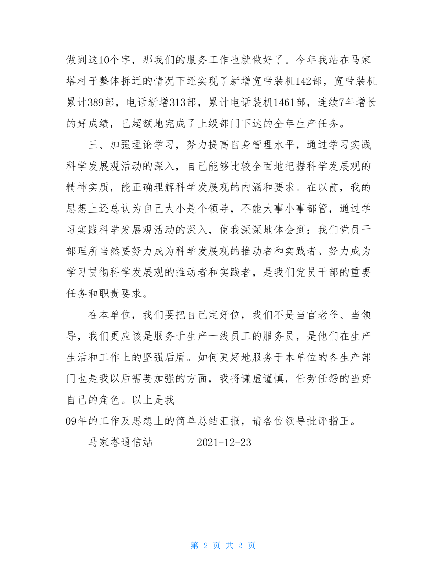 支部书记述职报告2021 通信站长支部书记述职报告.doc_第2页