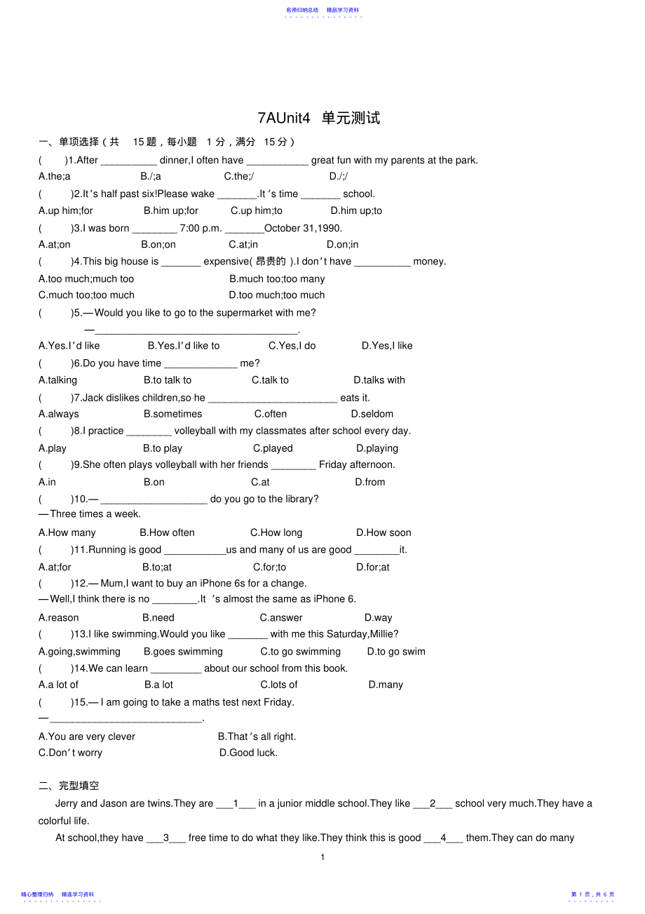 2022年7AU4单元测试卷 .pdf_第1页