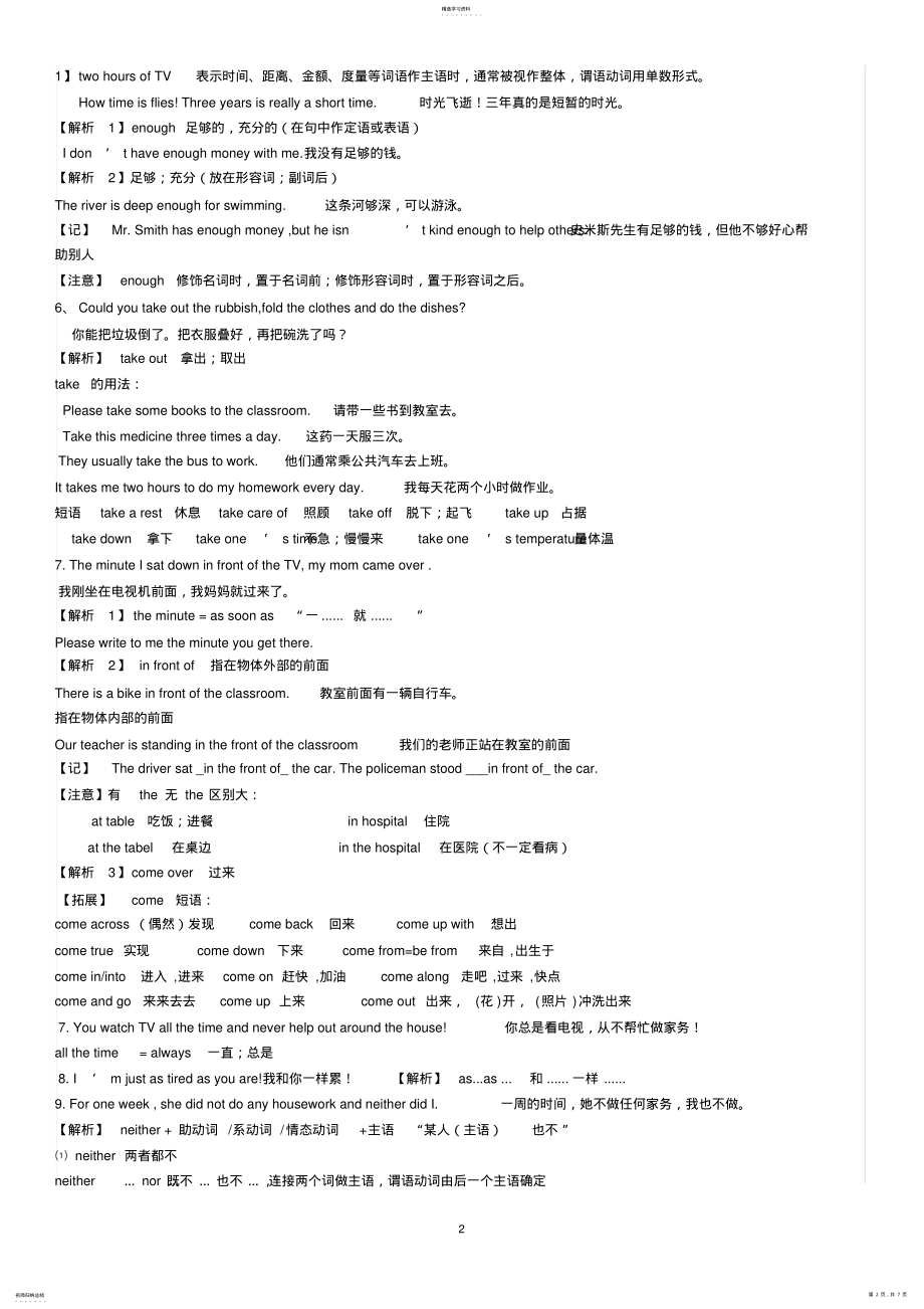 2022年新版八年级英语下册第三单元知识点归纳 .pdf_第2页