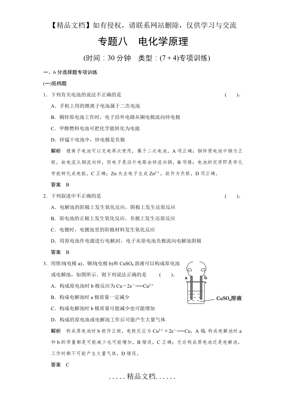 高考化学二轮专题复习专题八 电化学原理(含答案解析).doc_第2页