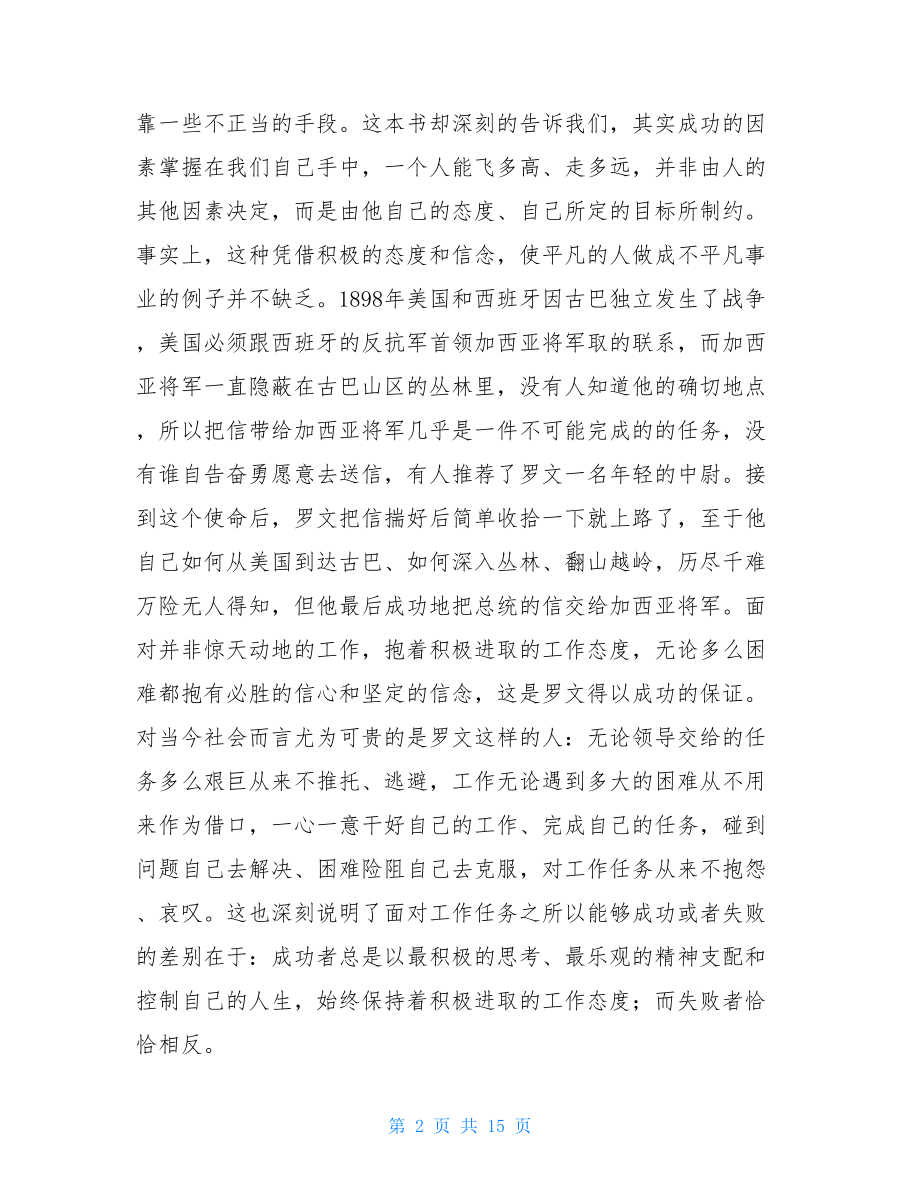 态度决定一切读后感态度决定一切读后感600.doc_第2页