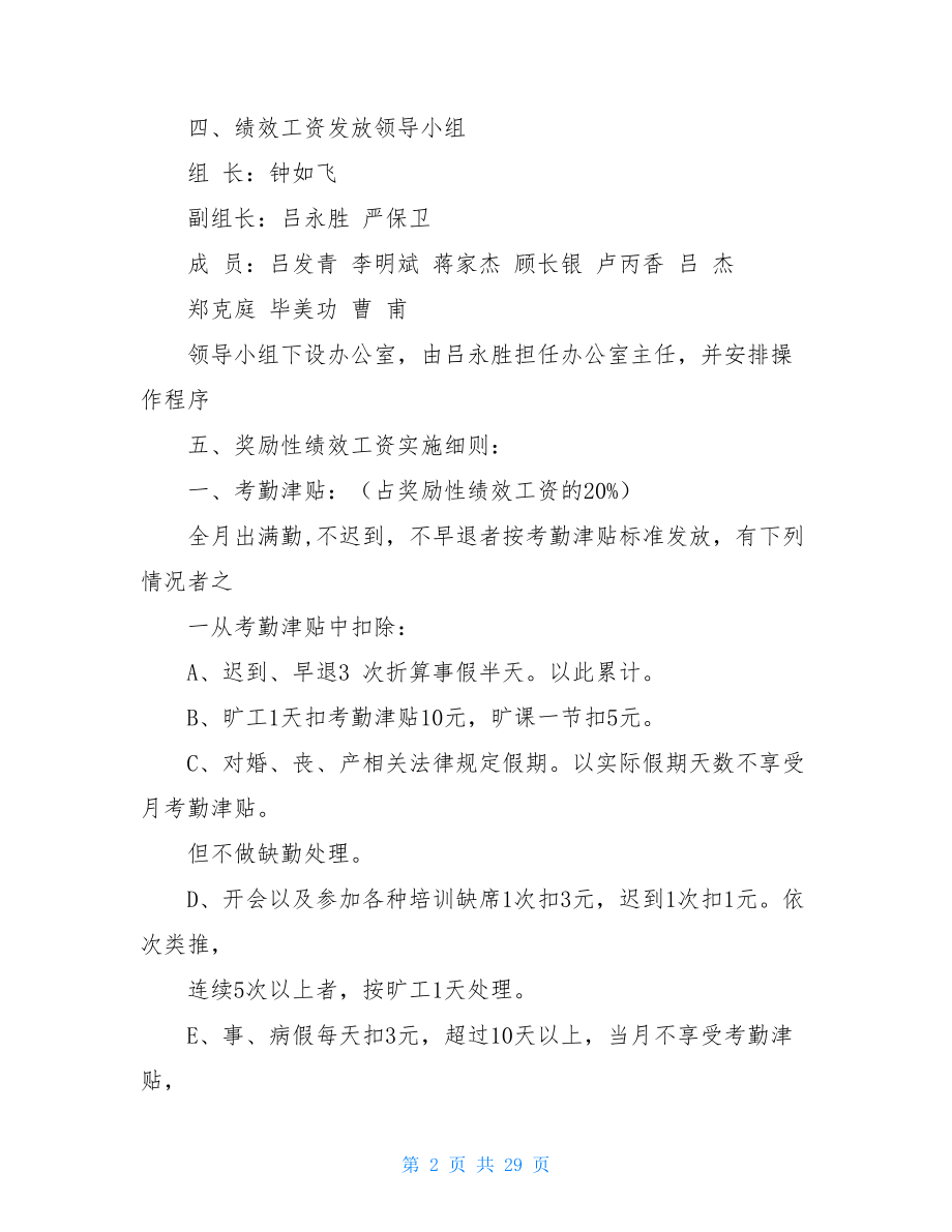 教师绩效工资方案 教师绩效工资综合考核方案.doc_第2页