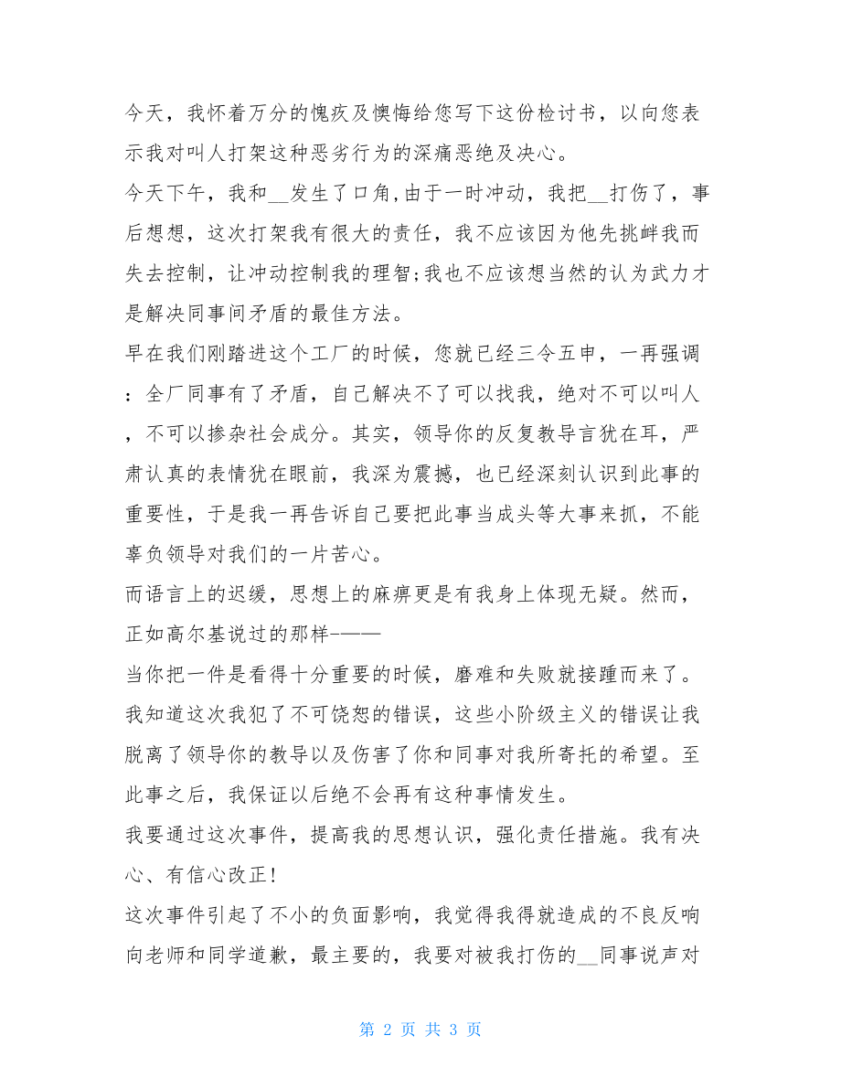 同事打架检讨书员工与员工打架检讨书.doc_第2页