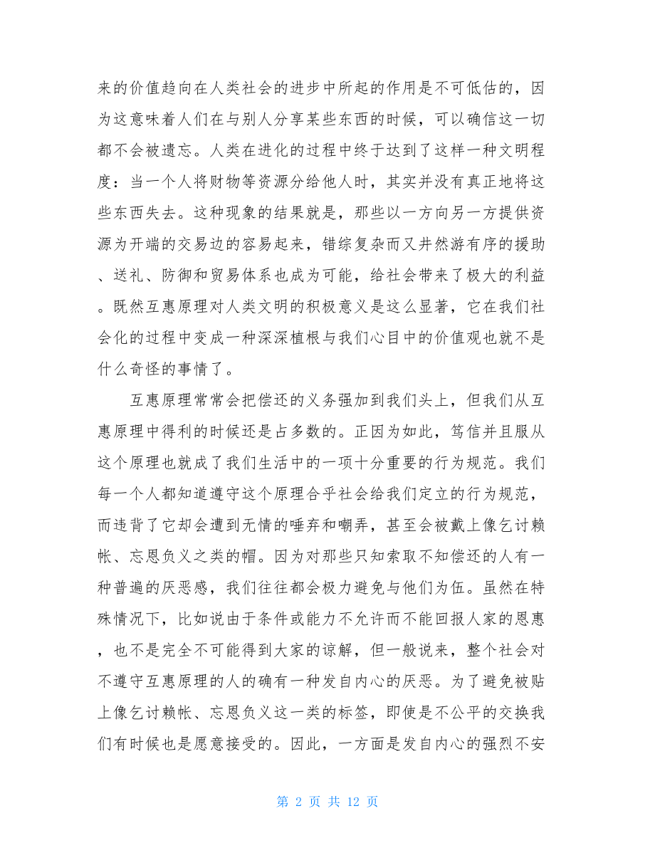 影响力读后感.doc_第2页