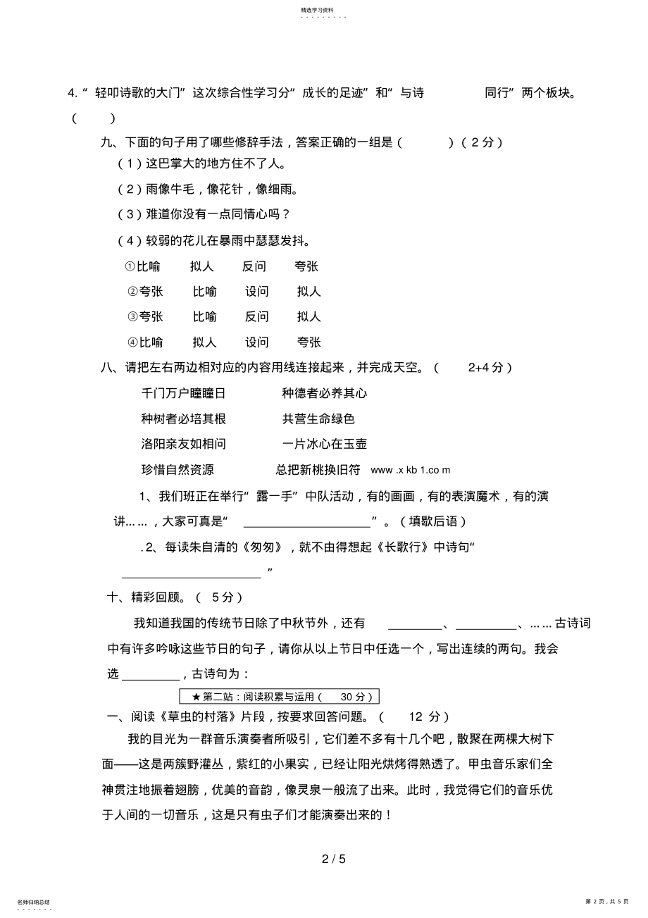 2022年新课标六级语文期末试卷 .pdf_第2页