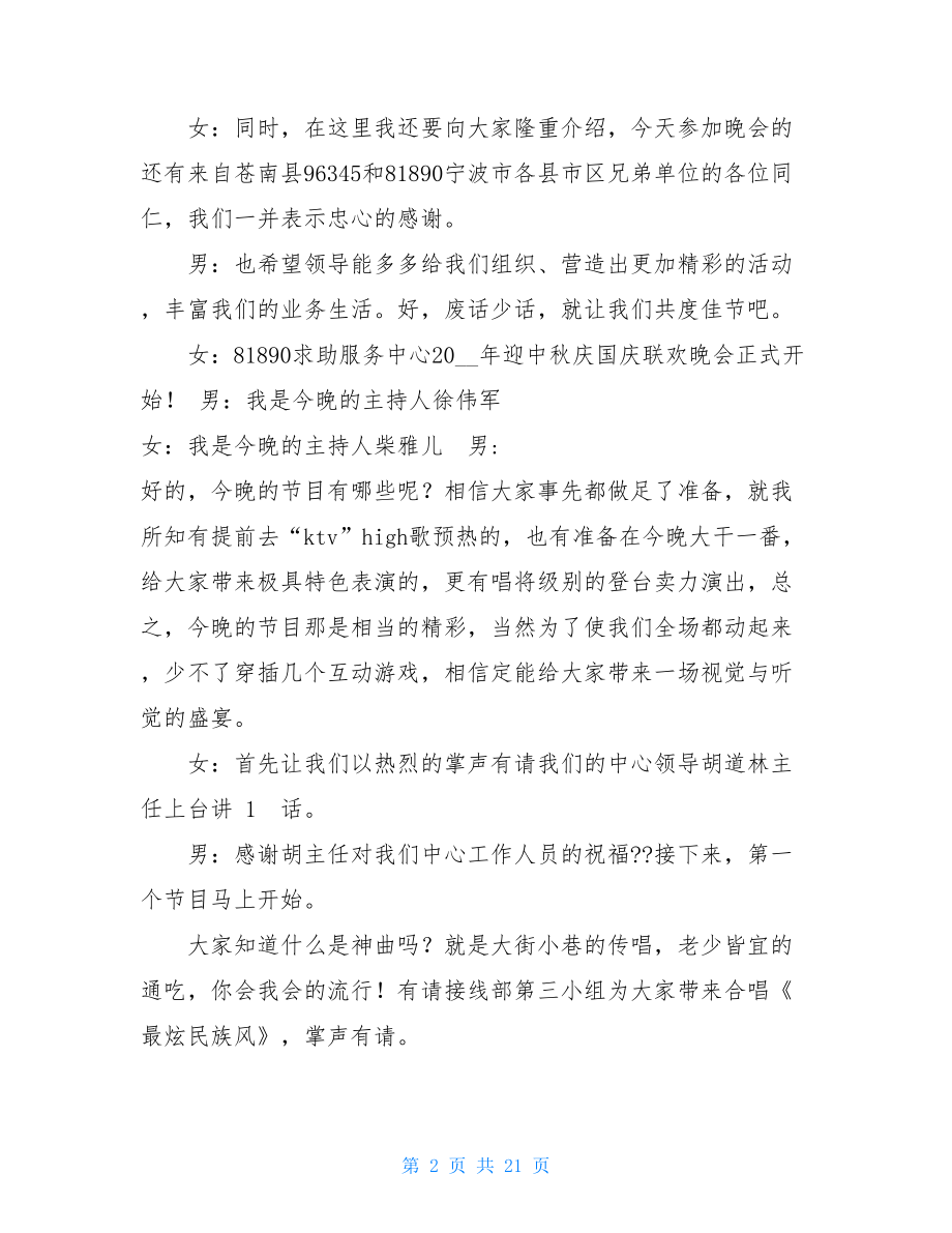 中秋联欢晚会主持稿中秋晚会结束语.doc_第2页