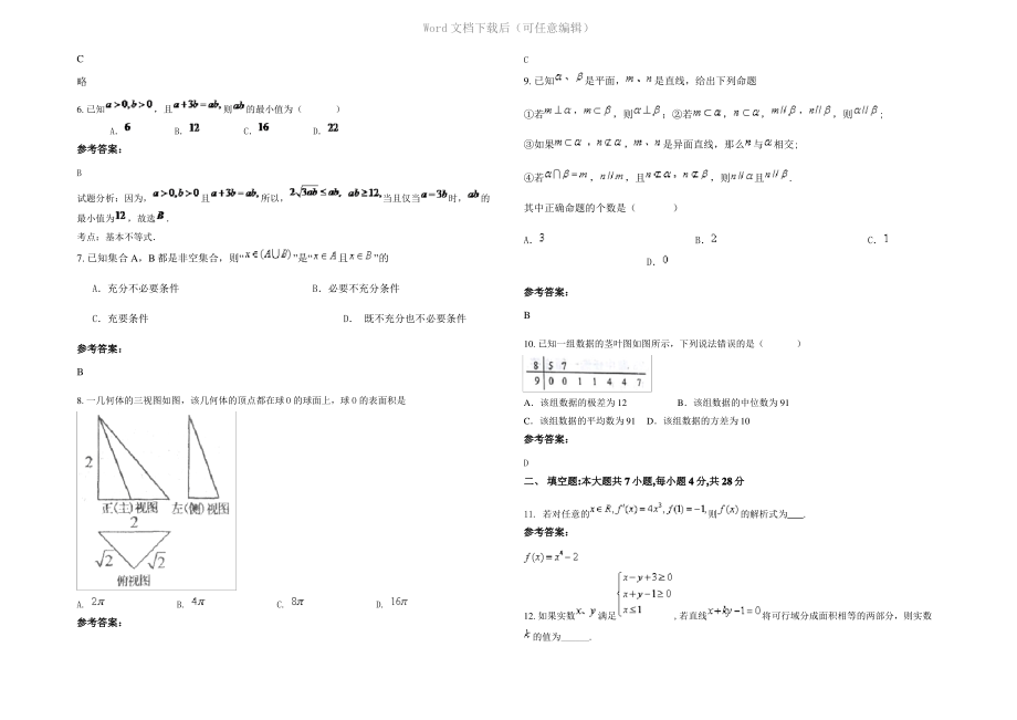 四川省广安市邻水县兴仁职业中学2021年高三数学文模拟试题含解析.pdf_第2页