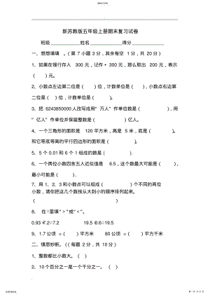 2022年新苏教版小学五年级数学上册期末试卷及答案共七套 .pdf