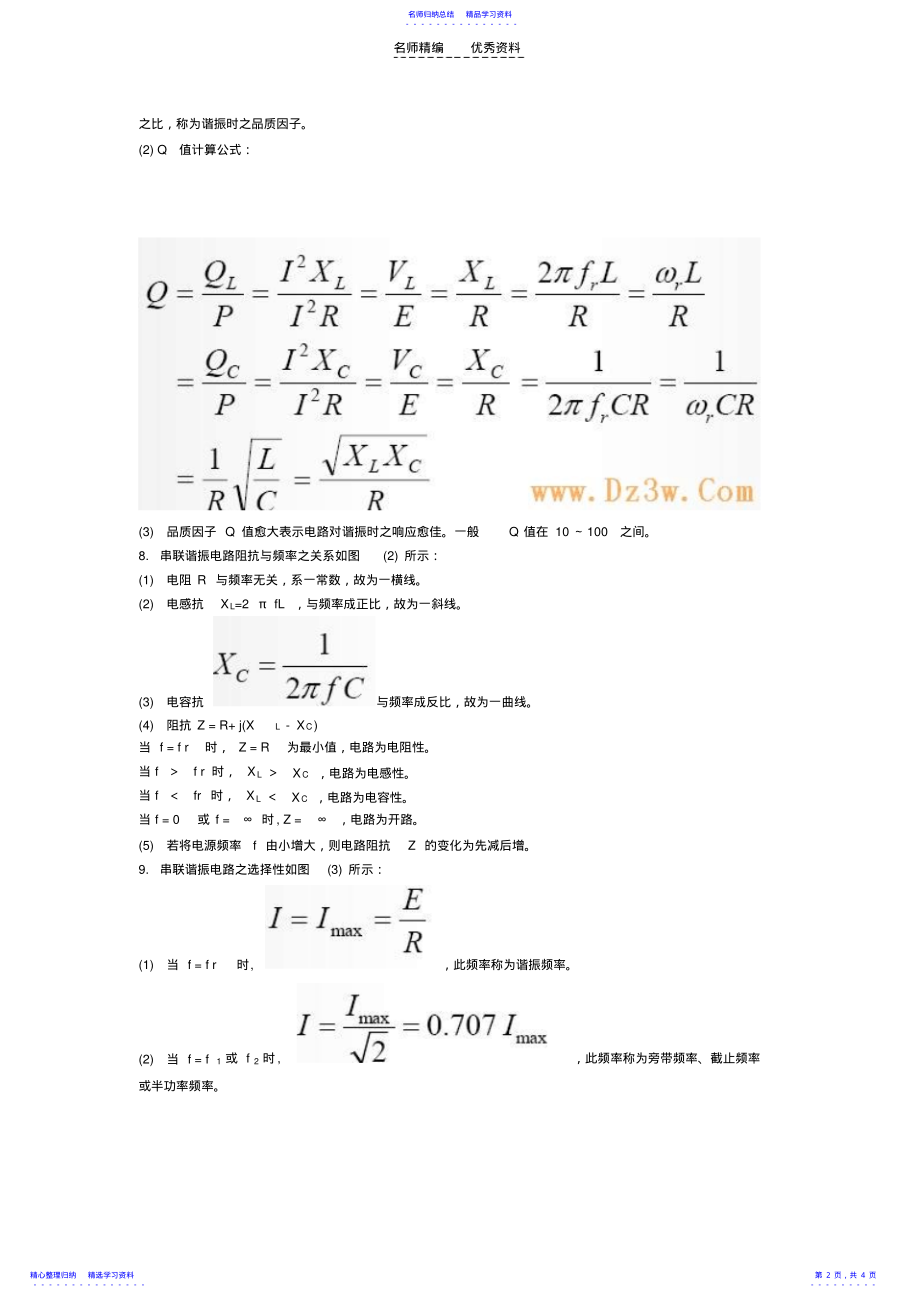 2022年LCR串联谐振电路基础知识 .pdf_第2页