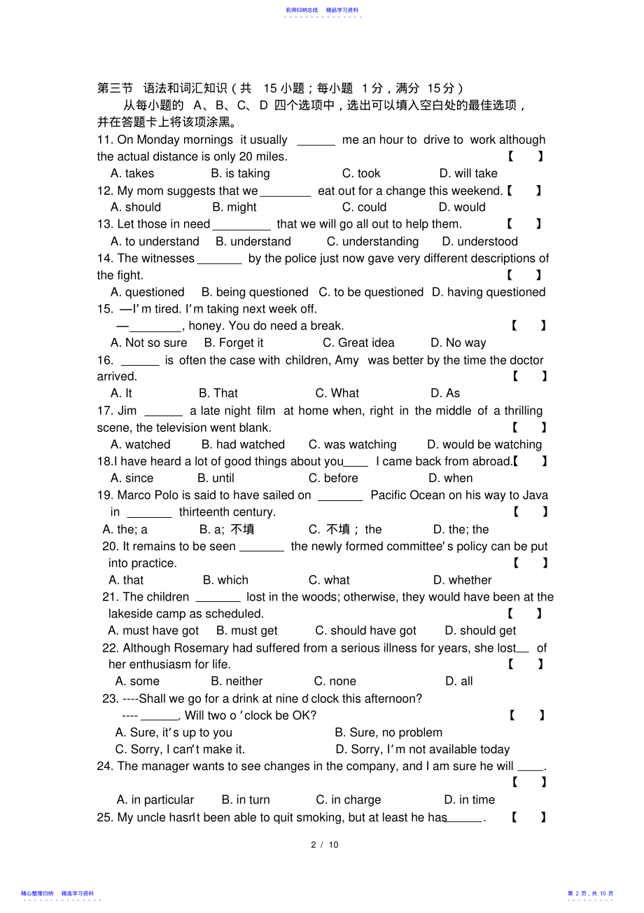 2022年2021年陕西高考英语试题 .pdf_第2页