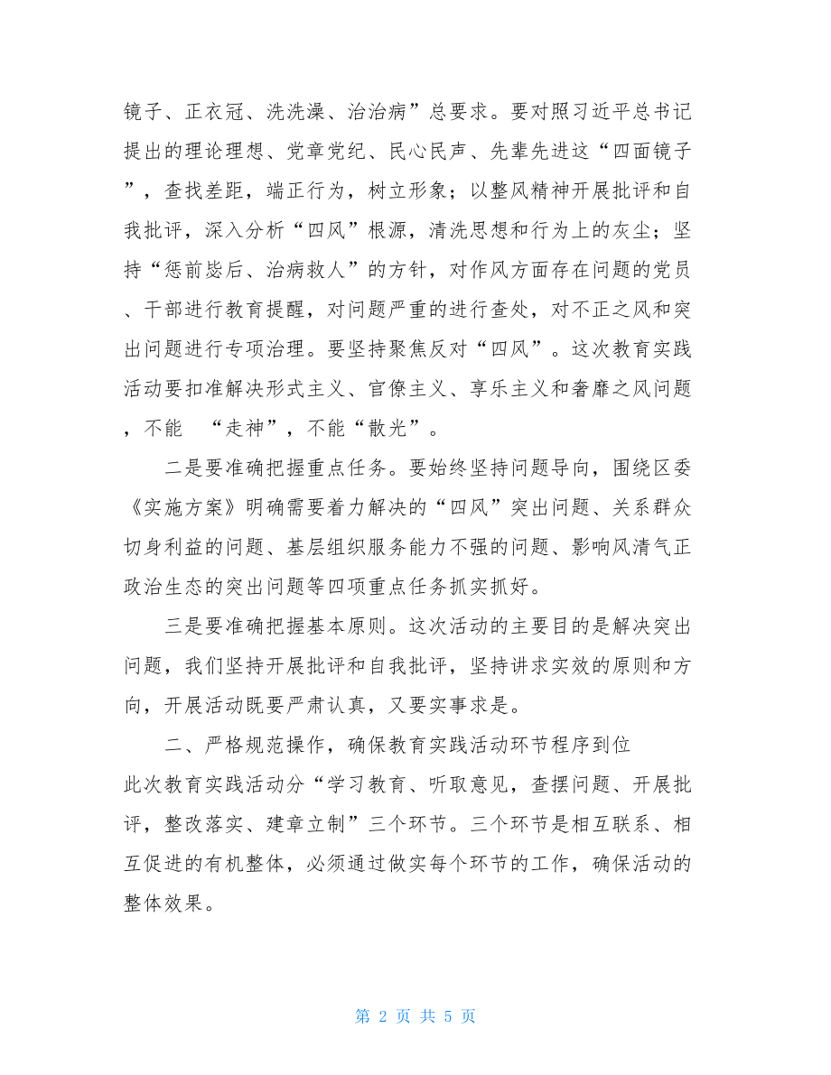 区委宣传部党的群众路线教育实践活动动员会的讲话 动员会讲话.doc_第2页