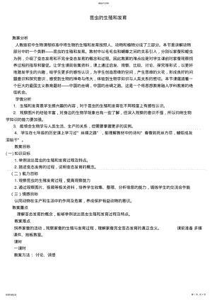 2022年昆虫的生殖和发育教学设计123393 .pdf