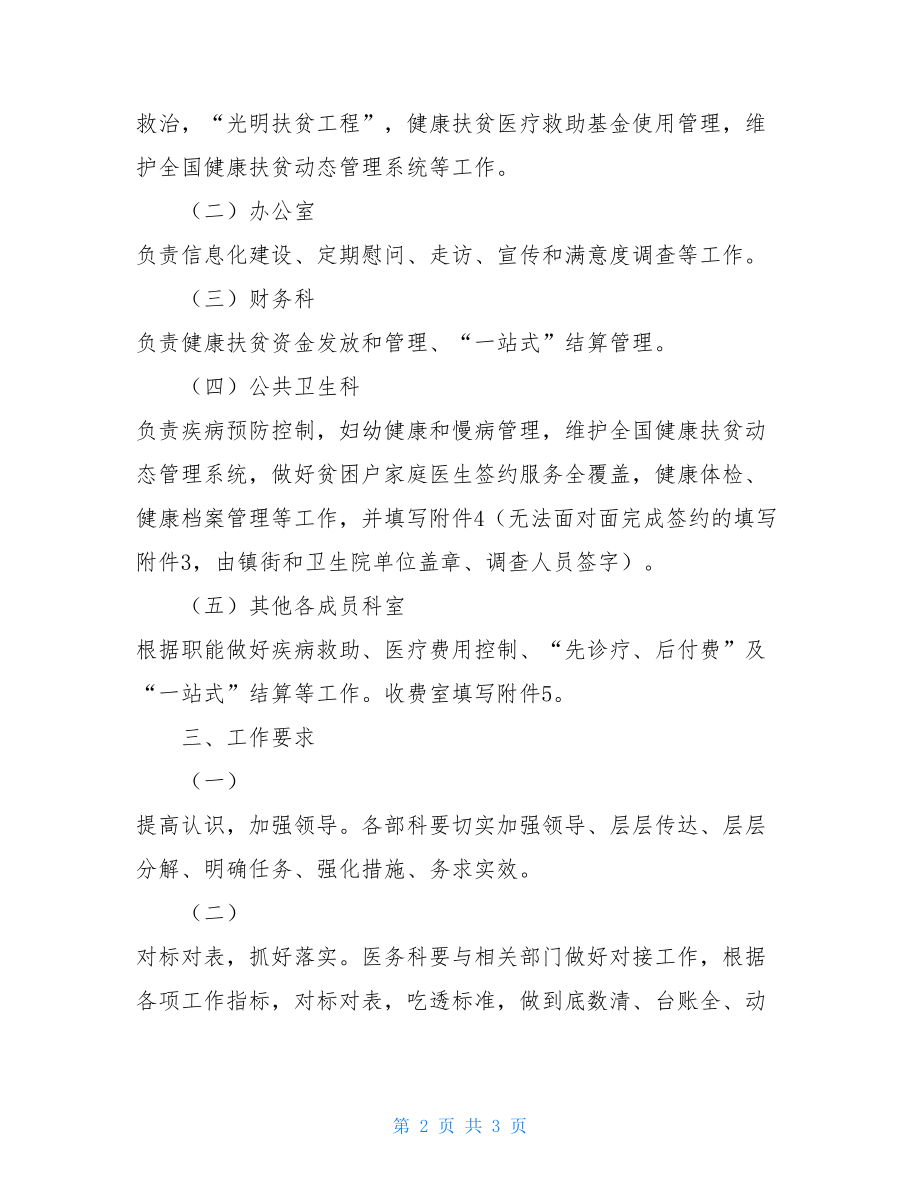 健康扶贫工作计划2021健康扶贫工作计划.doc_第2页