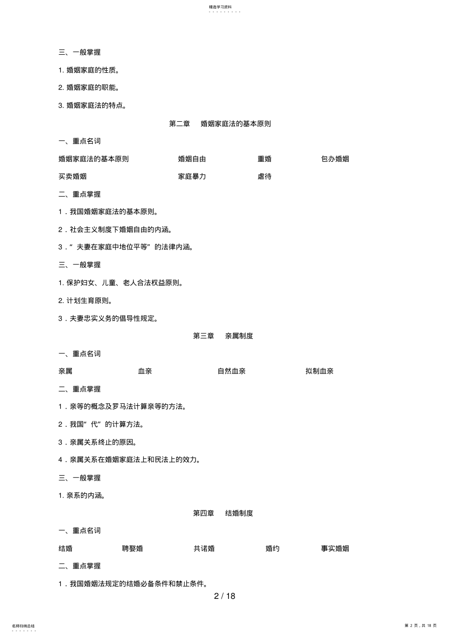 2022年春开放本专科婚姻家庭法学期末复习指导 .pdf_第2页