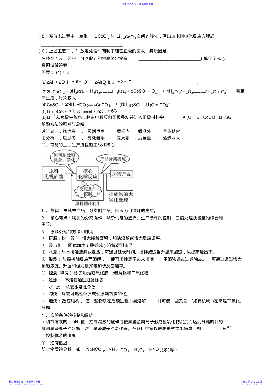 2022年2021年高考化学工艺流程专题复习 .pdf_第2页