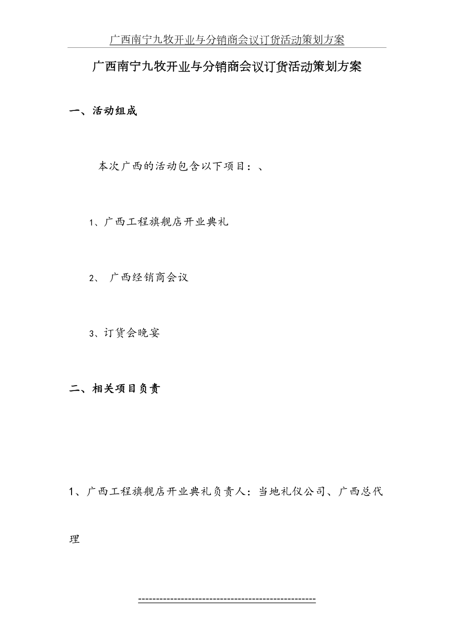 建材品牌开店与分销商订货会策划方案.doc_第2页