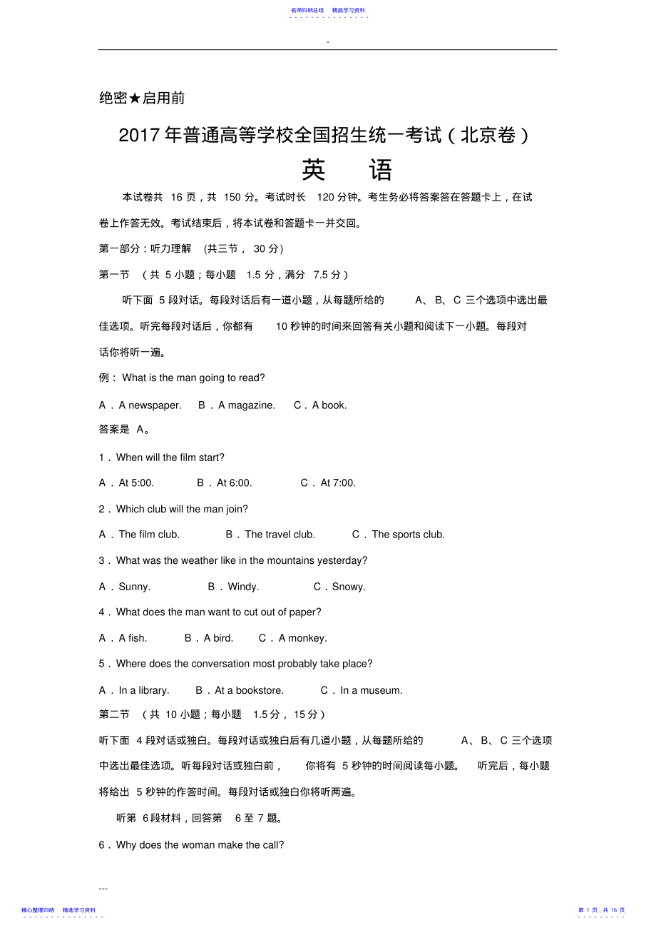 2022年2021年北京高考英语试卷与答案 .pdf_第1页