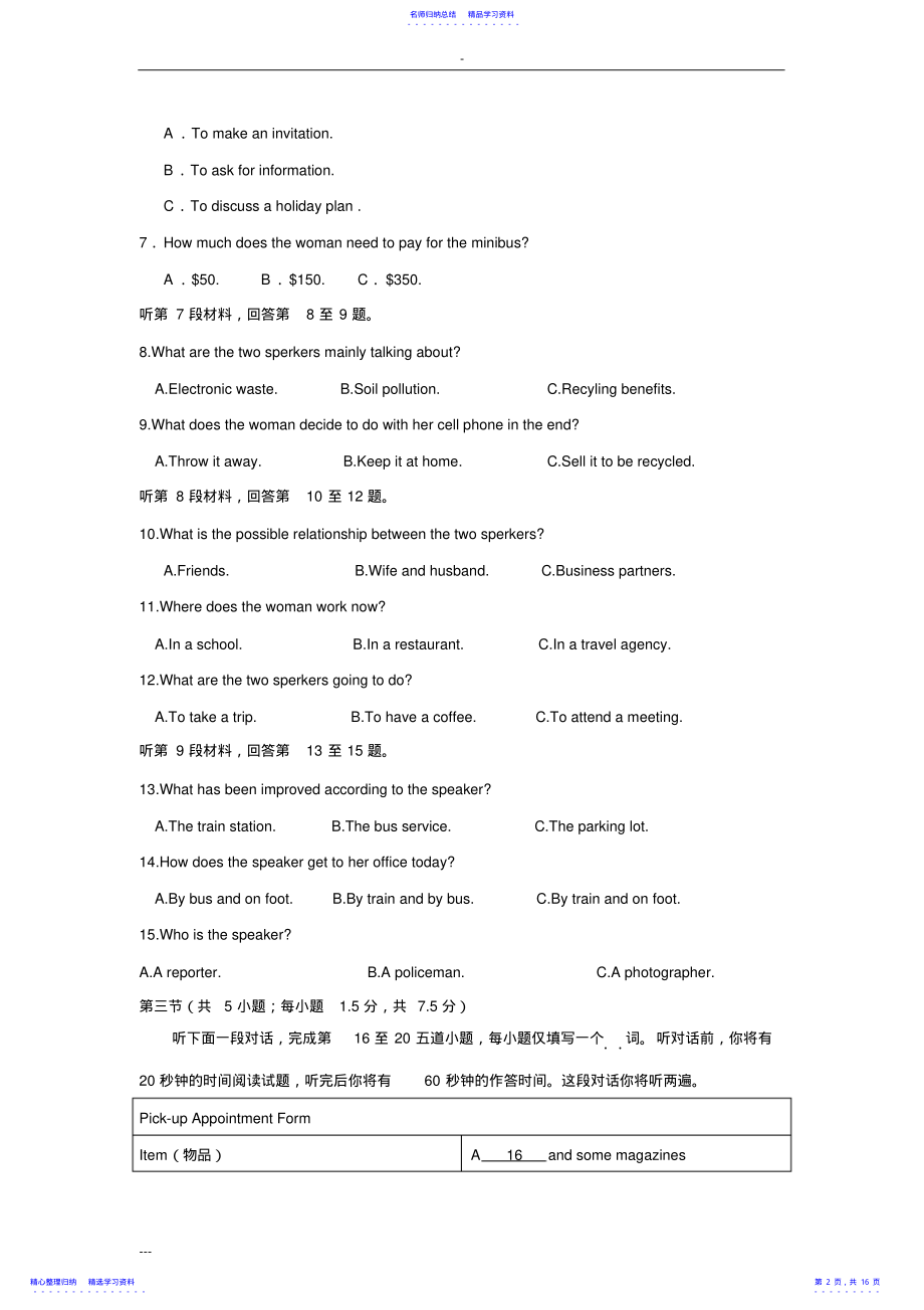 2022年2021年北京高考英语试卷与答案 .pdf_第2页