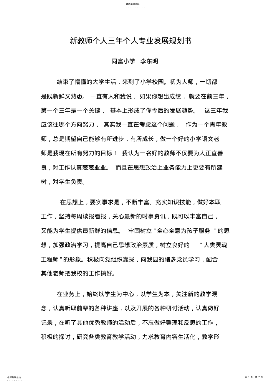 2022年新教师个人三年发展规划 .pdf_第1页