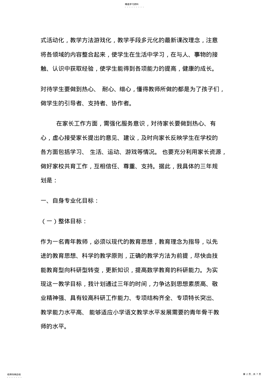 2022年新教师个人三年发展规划 .pdf_第2页