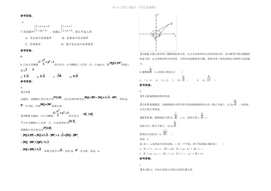 四川省乐山市普兴中学2021年高二数学理期末试卷含解析.pdf_第2页