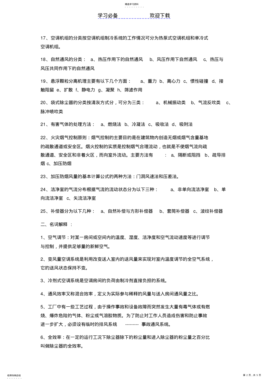 2022年暖通空调考试内容知识点汇总 .pdf_第2页