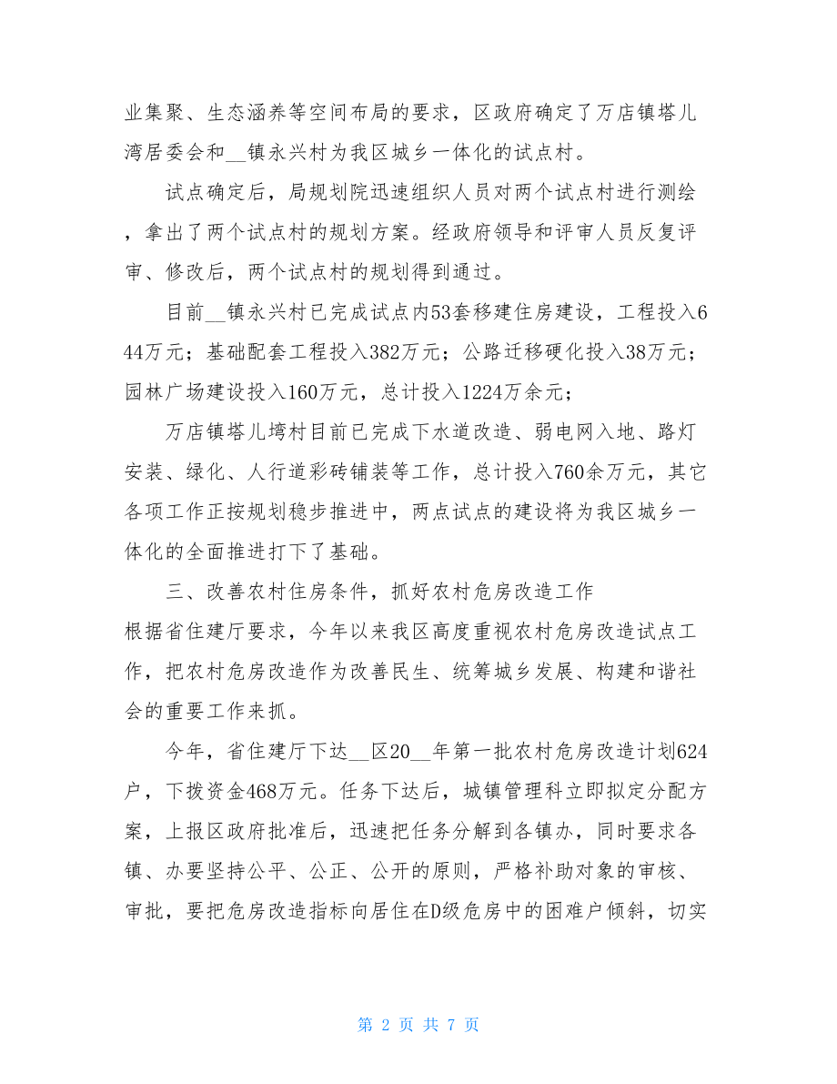 工程管理科工作总结 城镇管理科工作总结 .doc_第2页