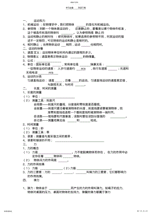 2022年新人教版八年级物理运动和力单元测试 .pdf