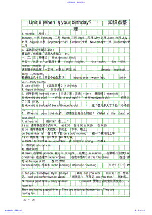 2022年Unit-8-When-is-your-birthday知识点整理134 .pdf