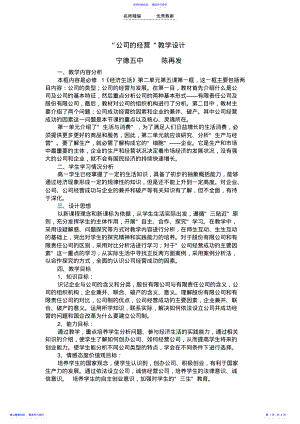 2022年“公司的经营”教学设计 .pdf