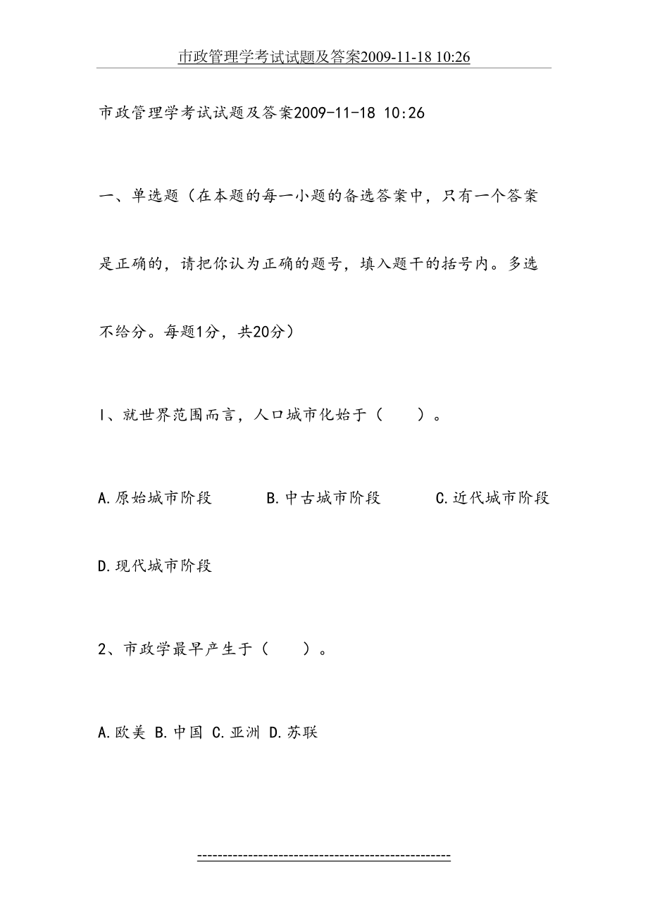 市政管理学考试试题及答案2009.doc_第2页