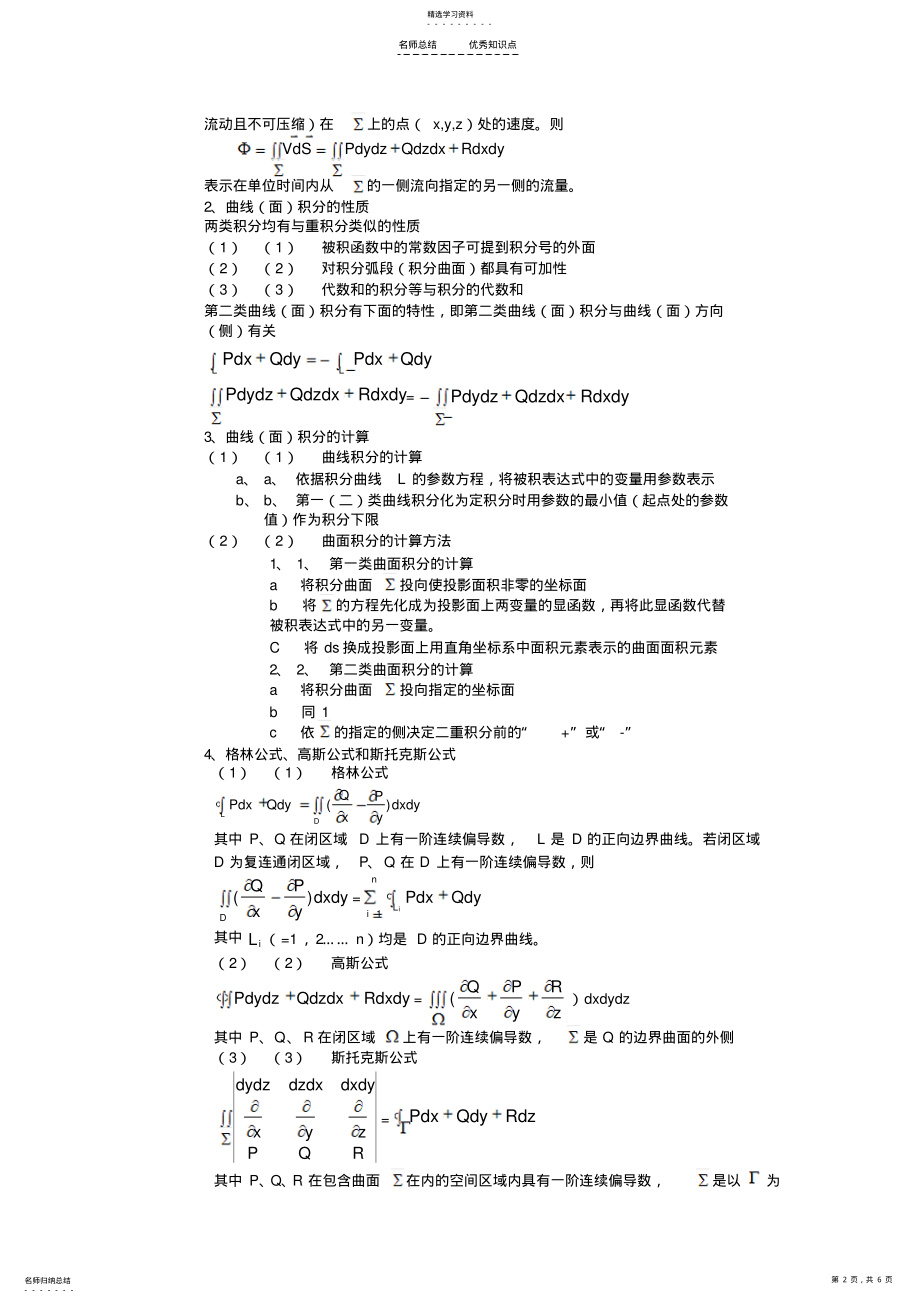 2022年曲线积分与曲面积分知识点 .pdf_第2页