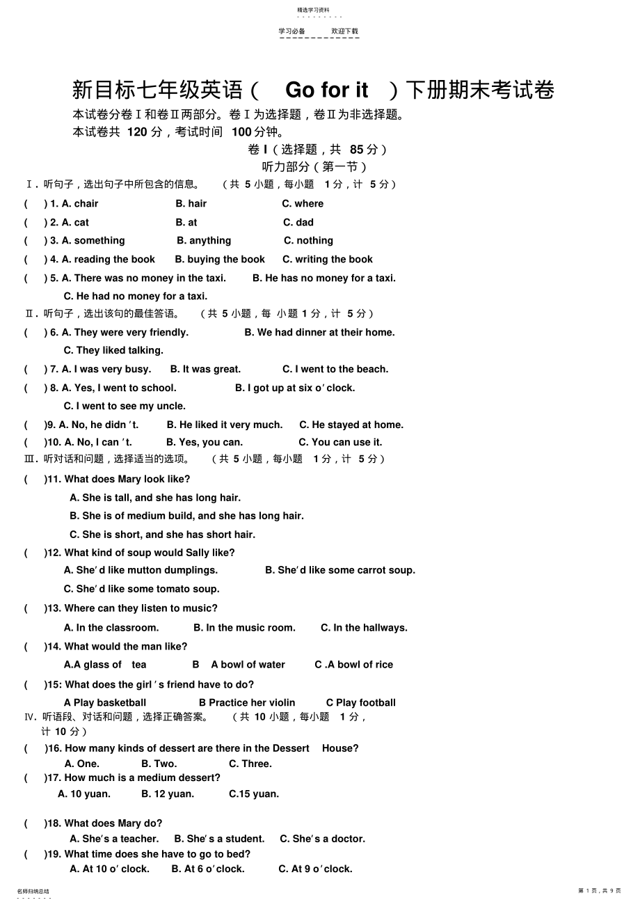 2022年新目标七年级英语下册期末考试卷 .pdf_第1页